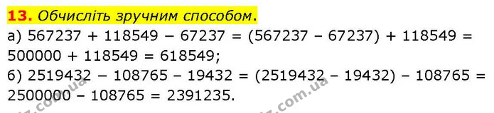 13. Обчисліть зручним способом. — ГДЗ Математика 6 клас Біос 1-2 ч.