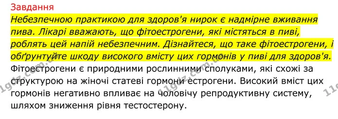 Стор. 119 — 3 — ГДЗ Біологія 8 клас Тагліна — ГДЗ Біологія 8 клас Тагліна