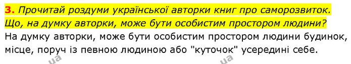 Стор. 38 — Стр.38 (3.1) — ГДЗ Етика 6 клас Давидюк — ГДЗ Етика 6 клас Давидюк