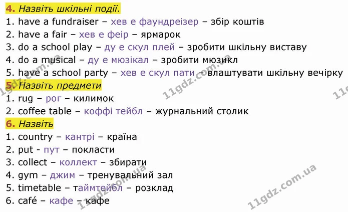 4. Назвіть шкільні події. — ГДЗ Англійська мова 4 клас Мітчелл 2026