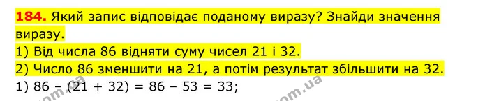 184. Який запис відповідає поданому виразу? Знайди значення виразу. — ГДЗ Математика 3 клас Будна 1-2 ч.