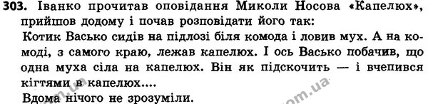 303 — ГДЗ Українська мова 4 класс Хорошковська, Воскресенська 2015