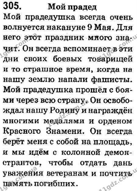 305 — ГДЗ Русский язык 4 класс Сильнова, Каневская 2015