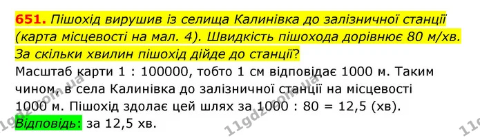 651. Пішохід вирушив із селища Калинівка до залізничної станції (карта місцевості на мал. 4). Швидкість пішохода дорівнює 80 м/хв. За — ГДЗ Математика 6 клас Істер 2023 1-2 ч.