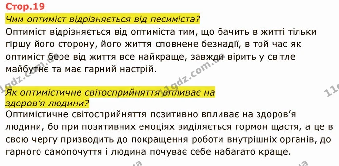 Стор. 19 — 1 — ГДЗ Я досліджую світ 4 клас Грущинська 1-2 ч. — ГДЗ Я досліджую світ 4 клас Грущинська 1-2 ч.