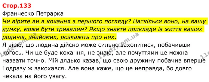 Чи вірите ви в кохання з першого погляду? Наскільки воно, на вашу думку, може бути тривалим? Якщо знаєте приклади із життя ваших — ГДЗ Зарубіжна література 8 клас Ніколенко