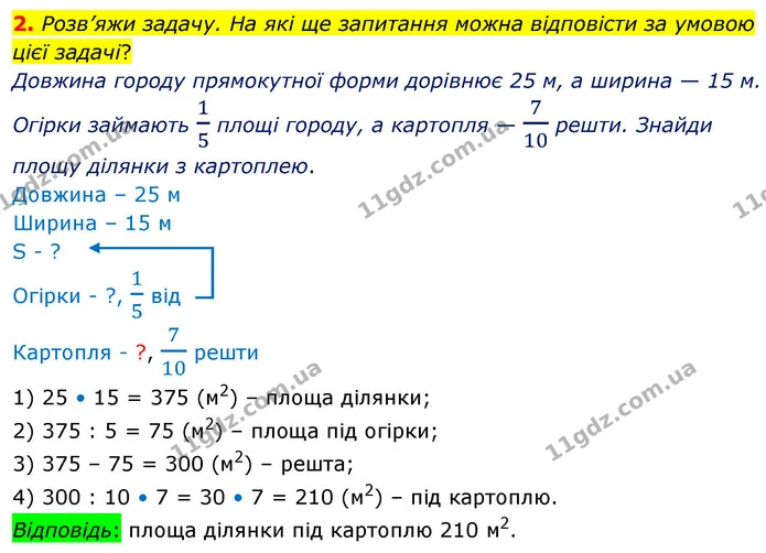 2. Розв’яжи задачу. На які ще запитання можна відповісти за умовою цієї задачі? — ГДЗ Математика 4 клас Скворцова