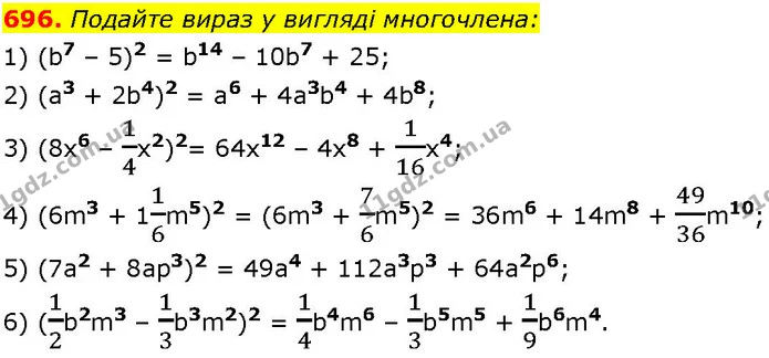 696. Подайте вираз у вигляді многочлена: — ГДЗ Алгебра 7 клас Істер 2024