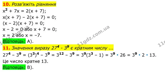 Ср.2 (10-11) — ГДЗ Алгебра 7 клас Істер 2020 — ГДЗ Алгебра 7 клас Істер 2020