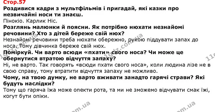 Поміркуйте й розкажіть, яку ще користь приносить вода. Чи існувало б життя без води? — Решебник Я досліджую світ 1 клас Грущинська