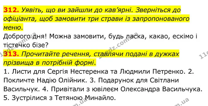 312. Уявіть, що ви зайшли до кав’ярні. Зверніться до офіціанта, щоб замовити три страви із запропонованого меню. — ГДЗ Українська мова 6 клас Заболотний 2020