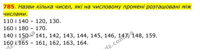 785. Назви кілька чисел, які на числовому промені розташовані між числами. — ГДЗ Математика 3 клас Бевз 2 частина