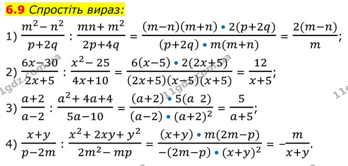 6.9 Спростіть вираз: — ГДЗ Алгебра 8 клас Істер