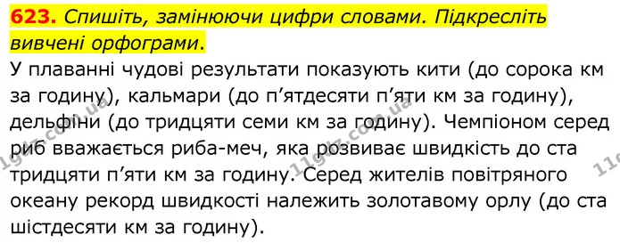 623. Спишіть, замінюючи цифри словами. Підкресліть вивчені орфограми. — ГДЗ Українська мова 6 клас Заболотний 2020