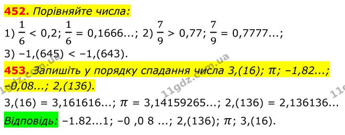 452. Порівняйте числа: — ГДЗ Алгебра 8 клас Мерзляк
