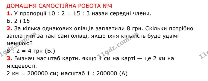 №4 (1-3) — ГДЗ Математика 6 клас Істер 2023 1-2 ч.