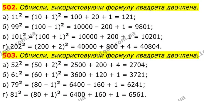 502. Обчисли, використовуючи формулу квадрата двочлена. — ГДЗ Алгебра 7 клас Бевз