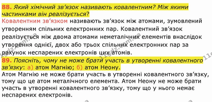 88. Який хімічний зв’язок називають ковалентним? Між якими частинками він реалізується? — ГДЗ Хімія 8 клас Попель