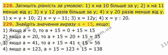 228. Запишіть рівність за умовою: 1) х на 10 більше за у; 2) х на 11 менше від у; 3) х у 12 разів більше за у; 4) х у 20 разів менше — ГДЗ Математика 5 клас Тарасенкова 2022