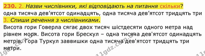 230. 2. Назви числівники, які відповідають на питання скільки? — ГДЗ Українська мова та читання 4 клас Кравцова