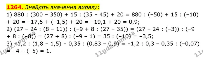 1264. Знайдіть значення виразу: — ГДЗ Математика 6 клас Кравчук 2023