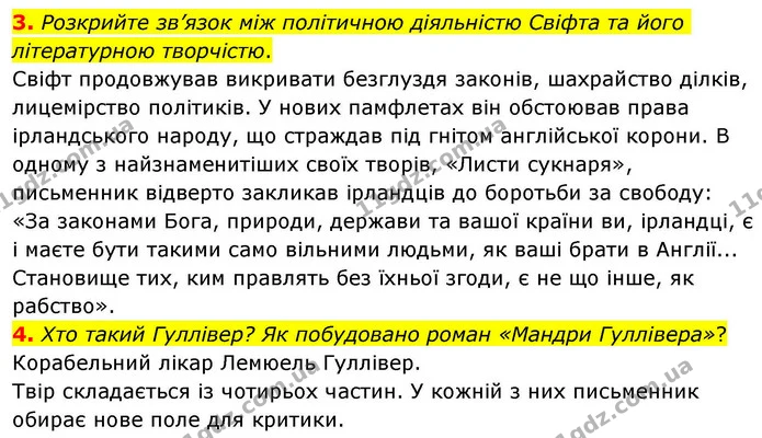 3. Розкрийте зв’язок між політичною діяльністю Свіфта та його літературною творчістю. — ГДЗ Зарубіжна література 8 клас Волощук