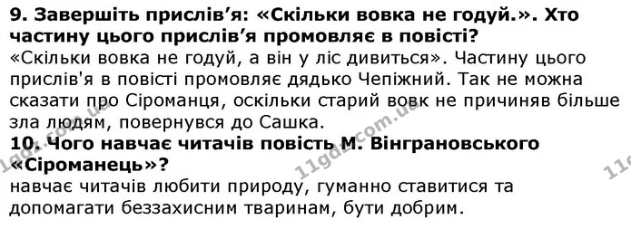 Стор. 248 — 9-10 — ГДЗ Українська література 5 клас Авраменко 2018 — ГДЗ Українська література 5 клас Авраменко 2018