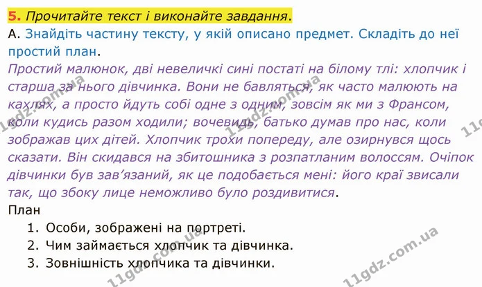 5. Прочитайте текст і виконайте завдання. — ГДЗ Українська мова 5 клас Авраменко 2022