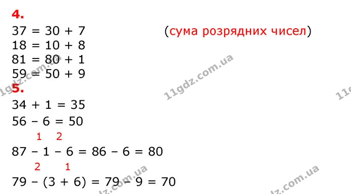 ГДЗ Математика 3 клас Оляницька 1 та 2 частини — ГДЗ Математика 3 клас Оляницька 1 та 2 частини