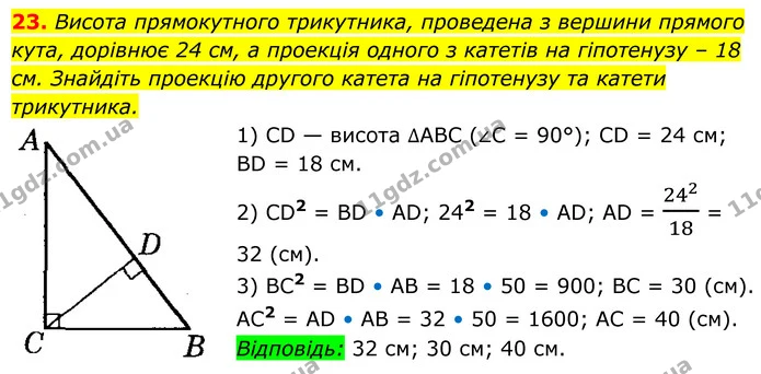 23 — ГДЗ Геометрія 8 клас Істер
