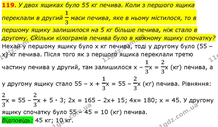 119. У двох ящиках було 55 кг печива. Коли з першого ящика — Алгебра 7 клас Мерзляк 2024