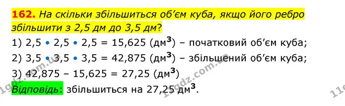 162 — ГДЗ Математика 6 клас Істер 2023 1-2 ч.