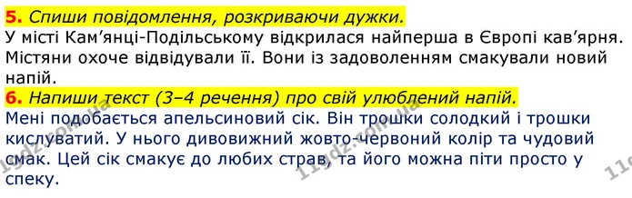5. Спиши повідомлення, розкриваючи дужки. — ГДЗ Українська мова 3 клас Пономарьова 2020