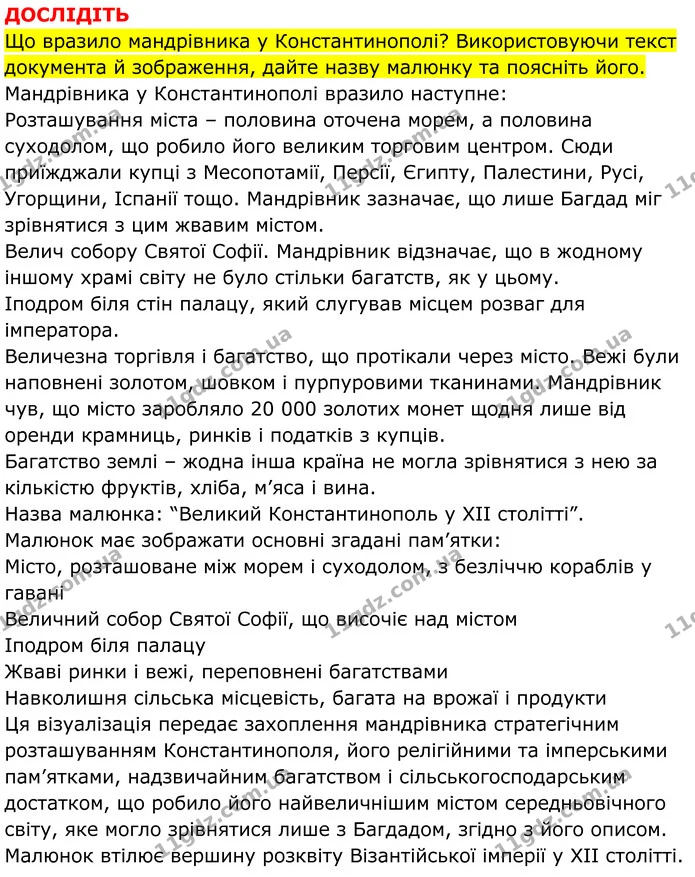 Стор. 29 — 2 — ГДЗ Всесвітня історія 7 клас Пометун 2024 — ГДЗ Всесвітня історія 7 клас Пометун 2024