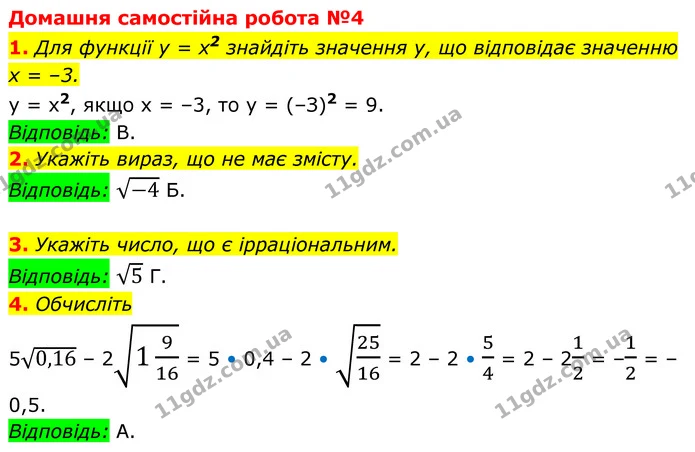 №4 (1-4) — ГДЗ Алгебра 8 клас Істер — ГДЗ Алгебра 8 клас Істер