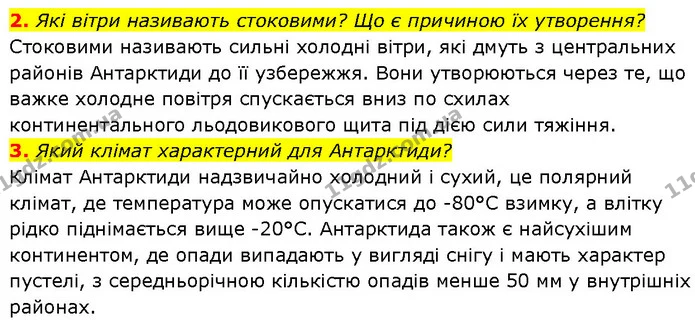 2. Які вітри називають стоковими? Що є причиною їх утворення? — ГДЗ Географія 7 клас Гільберг