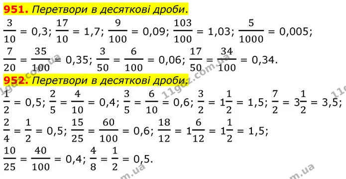 951. Перетвори в десяткові дроби. — ГДЗ Математика 6 клас Бевз 1-2 ч.