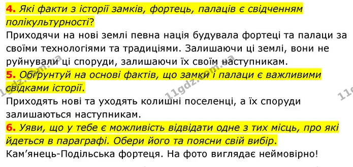 4. Які факти з історії замків, фортець, палаців є свідченням полікультурності? — ГДЗ Досдіджуємо історію і суспільство 5 клас Пометун
