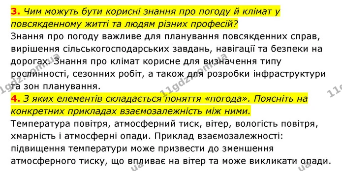 3. Чим можуть бути корисні знання про погоду й клімат у повсякденному житті та людям різних професій? — ГДЗ Географія 6 клас Кобернік (2023)