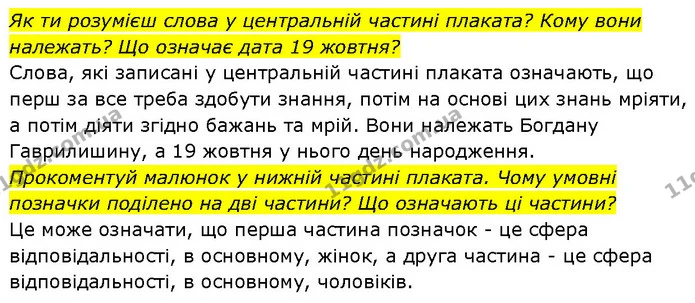 Стор. 27 — Стр.27 (13.2) — ГДЗ Етика 6 клас Давидюк — ГДЗ Етика 6 клас Давидюк