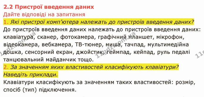 ГДЗ Інформатика 8 клас Ривкінд 2021 — ГДЗ Інформатика 8 клас Ривкінд 2021