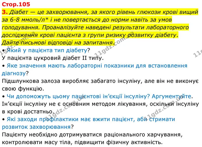 §41 (3.2) — ГДЗ Робочий зошит Біологія 8 клас Тагліна (2025) — ГДЗ Робочий зошит Біологія 8 клас Тагліна (2025)