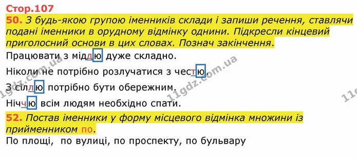 50. З будь-якою групою іменників склади і запиши речення, ставлячи подані іменники в орудному відмінку однини. Підкресли кінцевий — ГДЗ Українська мова 4 клас Вашуленко 2021 (1 частина)