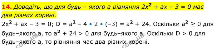 14 — ГДЗ Алгебра 8 клас Істер