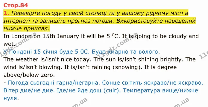 1. Перевірте погоду у своїй столиці та у вашому рідному місті в Інтернеті та запишіть прогноз погоди. Використовуйте наведений нижче — ГДЗ Англійська мова 5 клас Карпюк 2022