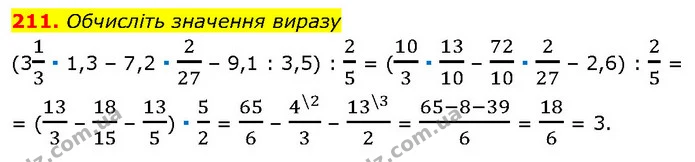 211. Обчисліть значення виразу — Алгебра 7 клас Мерзляк 2024