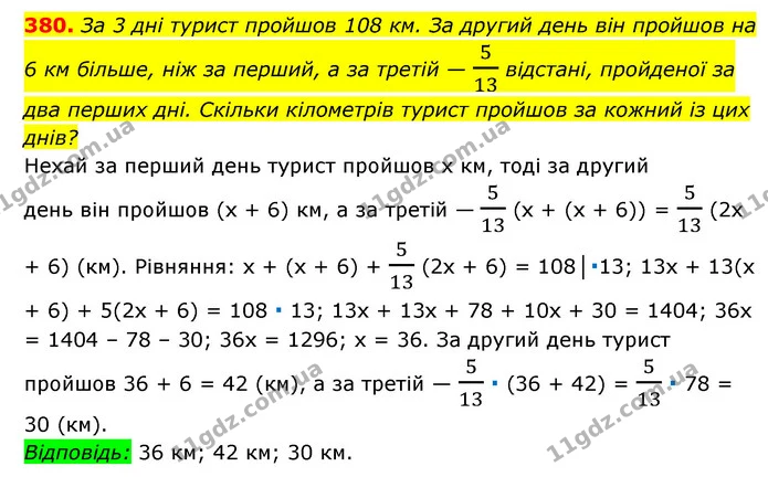 380. За 3 дні турист пройшов 108 км. За другий день він пройшов на 6 км більше, ніж за перший, а за третій — 513 відстані, пройденої за — ГДЗ Алгебра 7 клас Мерзляк, Полонський 2015