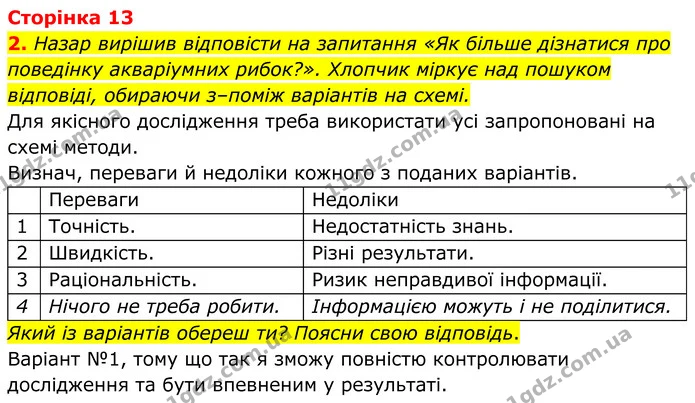 Стор. 13 — 1 — ГДЗ робочий зошит Пізнаємо природу 5 клас Коршевнюк — ГДЗ робочий зошит Пізнаємо природу 5 клас Коршевнюк