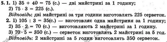 Стор. 62 — 5 — ГДЗ Математика 4 клас Скворцова 2015 — ГДЗ Математика 4 клас Скворцова 2015