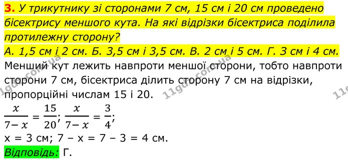 ГДЗ Геометрія 8 клас Бурда — ГДЗ Геометрія 8 клас Бурда